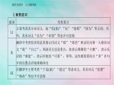 2024届高考语文二轮专题复习与测试第二部分专题四文言文阅读精准突破四文言翻译题课件