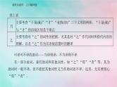 2024届高考语文二轮专题复习与测试第二部分专题四文言文阅读精准突破四文言翻译题课件