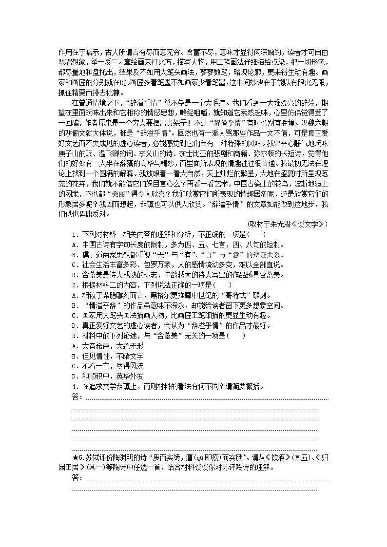 新教材2024高考语文二轮专题复习专题补漏重点练一课内课外教考结合练第2页