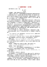 新教材2024高考语文二轮专题复习专题补漏重点练七文学类重点作家集中练二温情的笔触__迟子建