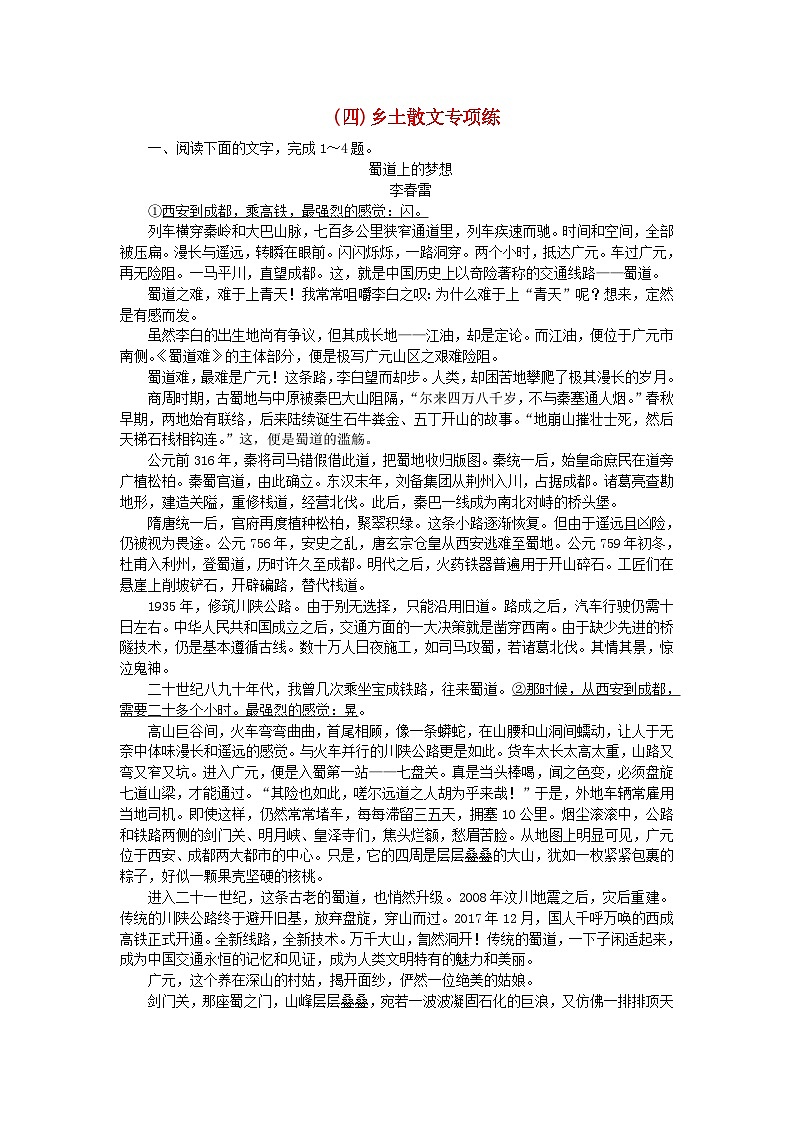 新教材2024高考语文二轮专题复习专题补漏重点练七文学类重点作家集中练四乡土散文专项练第1页
