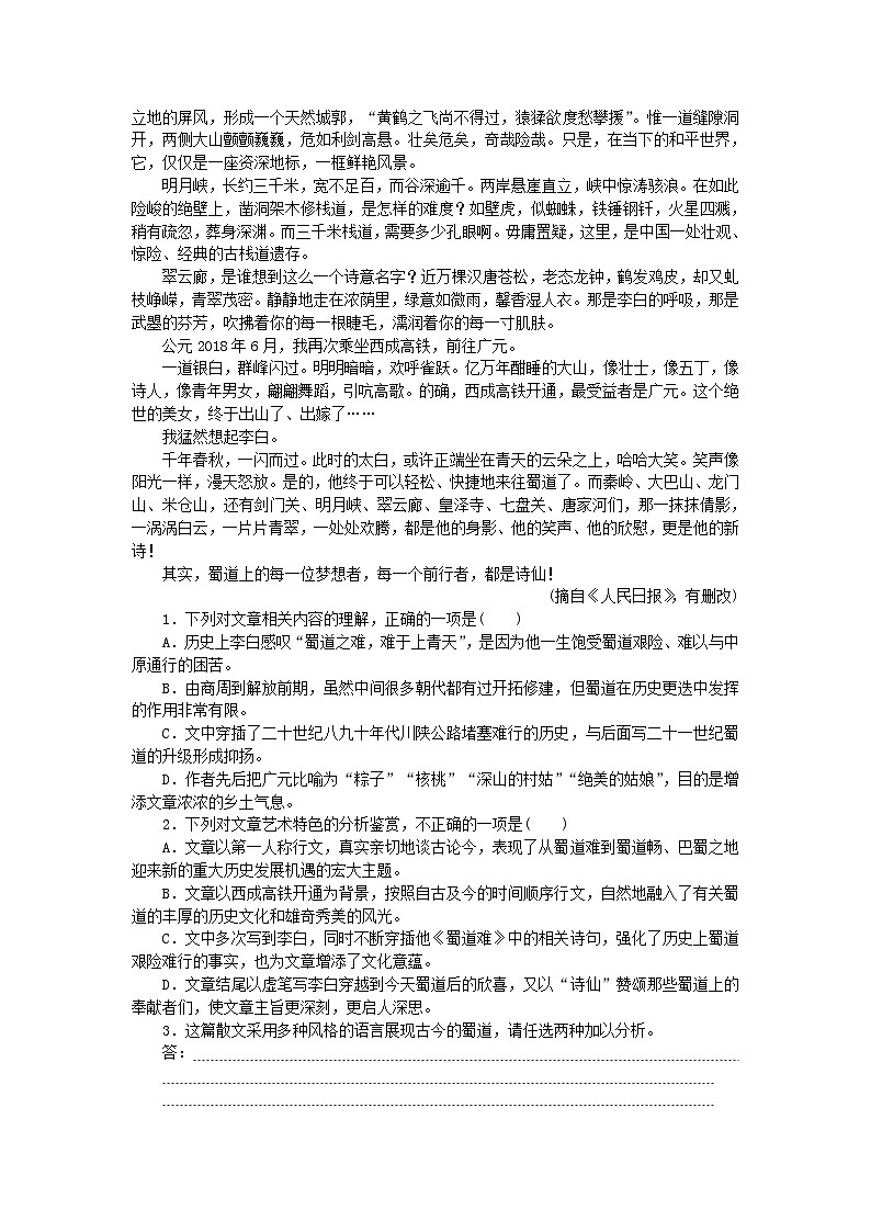 新教材2024高考语文二轮专题复习专题补漏重点练七文学类重点作家集中练四乡土散文专项练第2页
