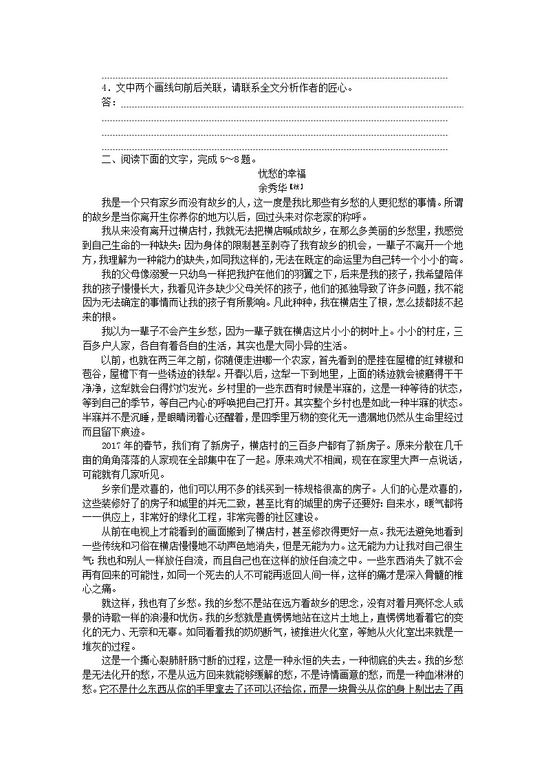 新教材2024高考语文二轮专题复习专题补漏重点练七文学类重点作家集中练四乡土散文专项练第3页
