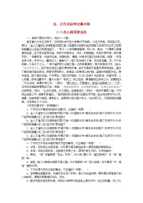 新教材2024高考语文二轮专题复习专题补漏重点练五古代名臣传记集中练一忠心报国贤良臣