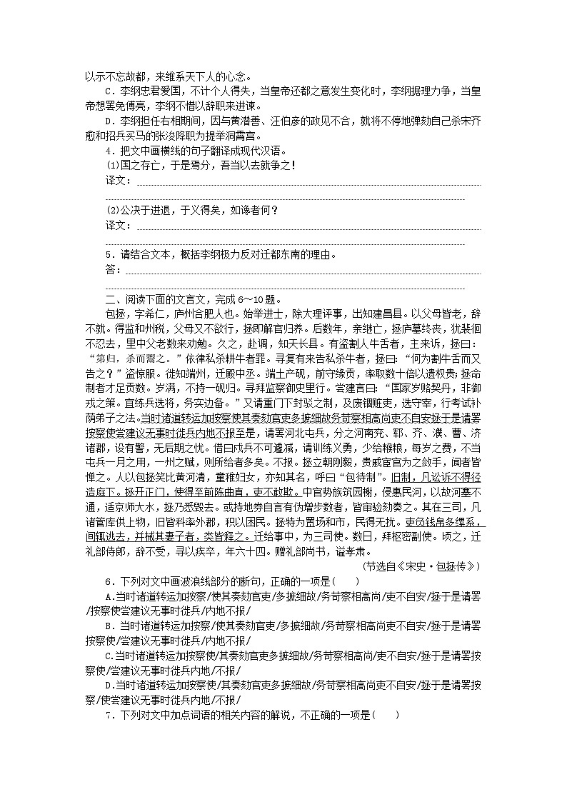 新教材2024高考语文二轮专题复习专题补漏重点练五古代名臣传记集中练一忠心报国贤良臣第2页