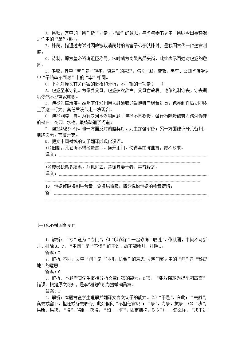 新教材2024高考语文二轮专题复习专题补漏重点练五古代名臣传记集中练一忠心报国贤良臣第3页