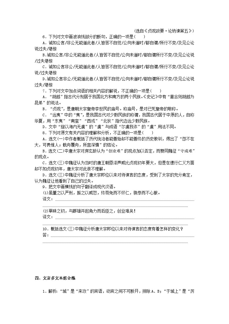 新教材2024高考语文二轮专题复习专题补漏重点练四文言多文本组合练第3页