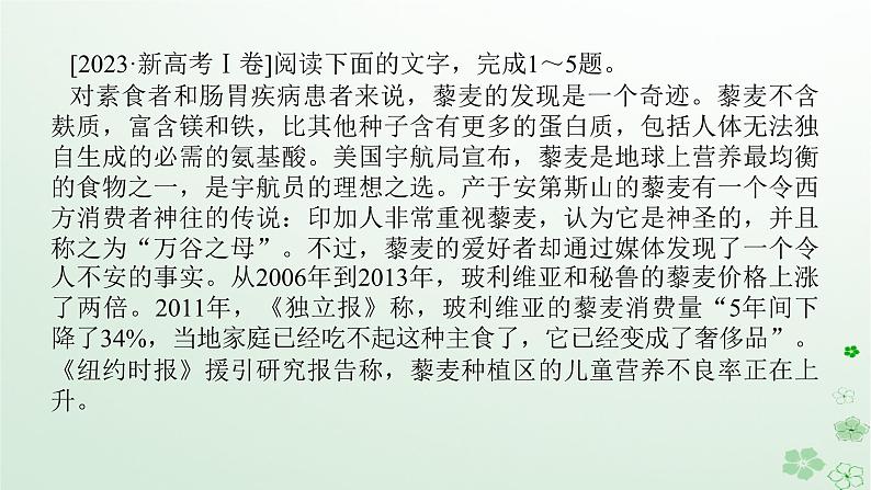 新教材2024高考语文二轮专题复习第二部分现代文阅读第一板块现代文阅读Ⅰ专题一论述类文本阅读课件第5页