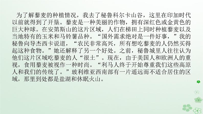 新教材2024高考语文二轮专题复习第二部分现代文阅读第一板块现代文阅读Ⅰ专题一论述类文本阅读课件第8页