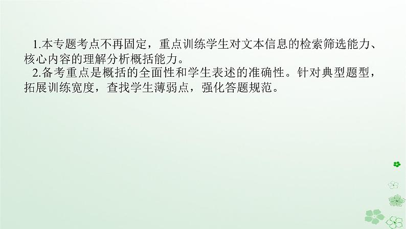 新教材2024高考语文二轮专题复习第二部分现代文阅读第一板块现代文阅读Ⅰ专题一论述类文本阅读课件第2页