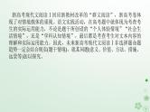 新教材2024高考语文二轮专题复习第二部分现代文阅读第一板块现代文阅读Ⅰ专题二实用类文本阅读课件