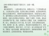 新教材2024高考语文二轮专题复习第二部分现代文阅读第一板块现代文阅读Ⅰ专题二实用类文本阅读课件