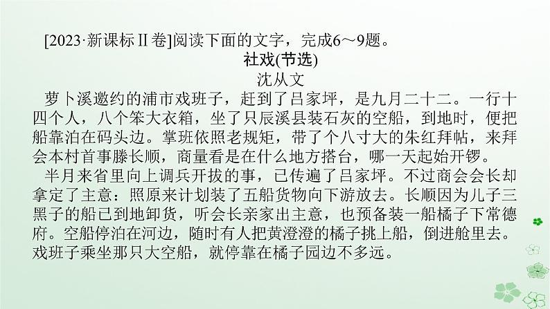 新教材2024高考语文二轮专题复习第二部分现代文阅读第二板块现代文阅读Ⅱ专题一小说阅读第一节考题回顾练课件第2页