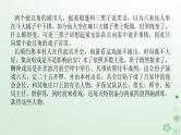 新教材2024高考语文二轮专题复习第二部分现代文阅读第二板块现代文阅读Ⅱ专题一小说阅读第一节考题回顾练课件