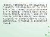 新教材2024高考语文二轮专题复习第二部分现代文阅读第二板块现代文阅读Ⅱ专题一小说阅读第一节考题回顾练课件