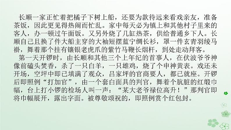 新教材2024高考语文二轮专题复习第二部分现代文阅读第二板块现代文阅读Ⅱ专题一小说阅读第一节考题回顾练课件第5页