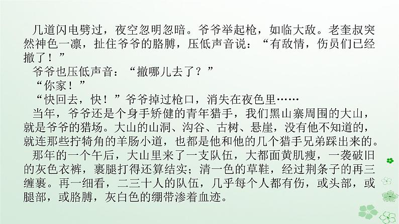 新教材2024高考语文二轮专题复习第二部分现代文阅读第二板块现代文阅读Ⅱ专题一小说阅读第二节专题纠错练课件05