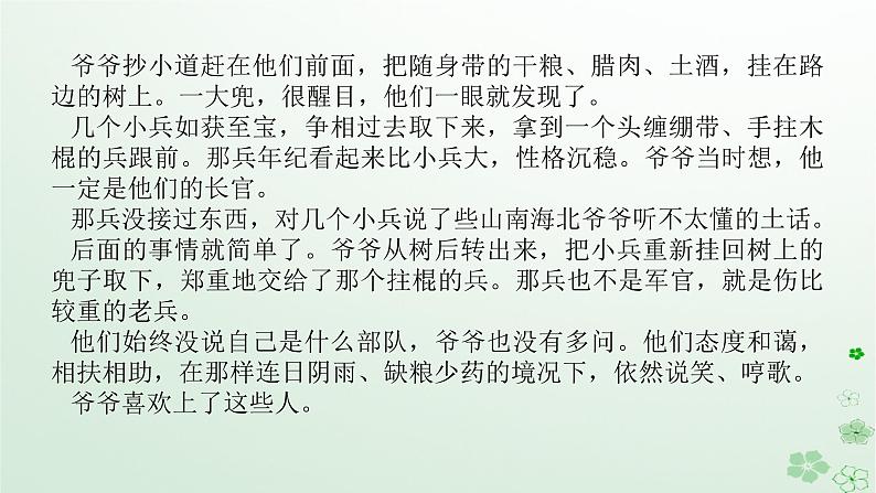 新教材2024高考语文二轮专题复习第二部分现代文阅读第二板块现代文阅读Ⅱ专题一小说阅读第二节专题纠错练课件06