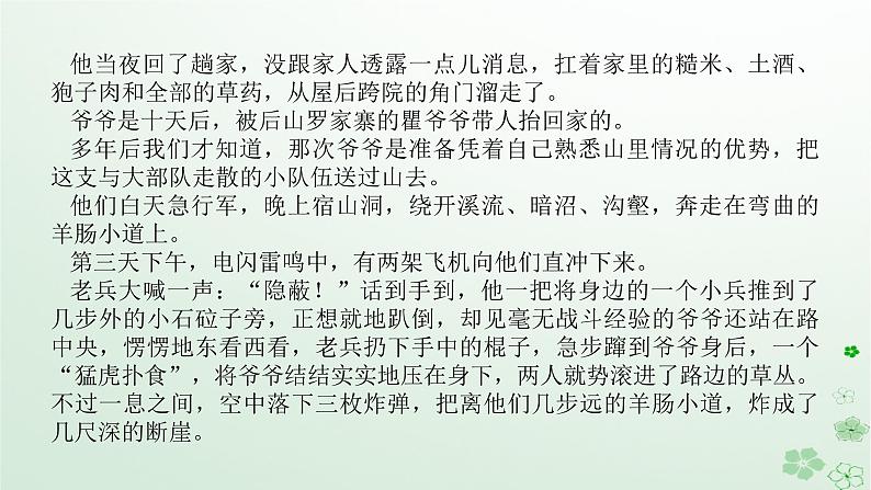 新教材2024高考语文二轮专题复习第二部分现代文阅读第二板块现代文阅读Ⅱ专题一小说阅读第二节专题纠错练课件07