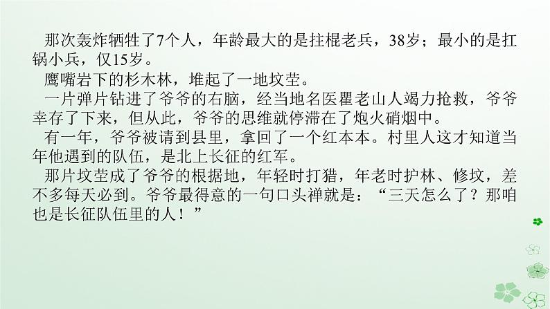 新教材2024高考语文二轮专题复习第二部分现代文阅读第二板块现代文阅读Ⅱ专题一小说阅读第二节专题纠错练课件08