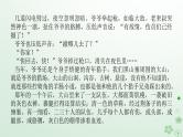 新教材2024高考语文二轮专题复习第二部分现代文阅读第二板块现代文阅读Ⅱ专题一小说阅读第二节专题纠错练课件