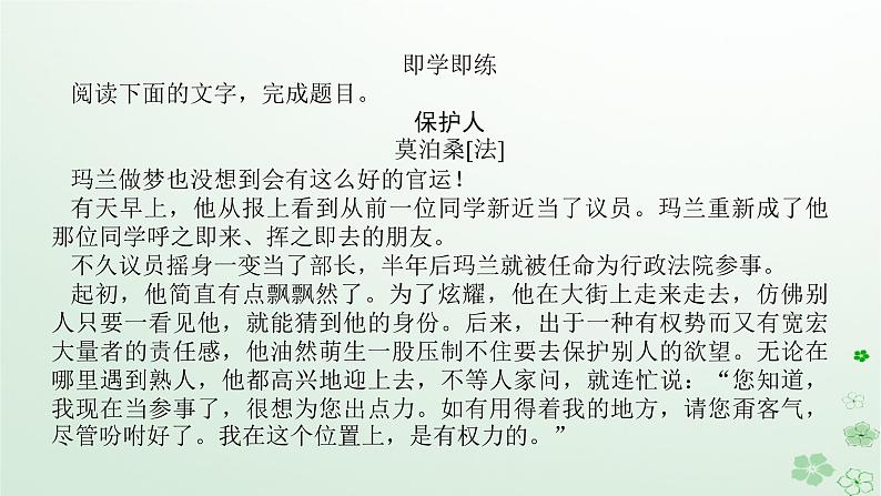 新教材2024高考语文二轮专题复习第二部分现代文阅读第二板块现代文阅读Ⅱ专题一小说阅读第三节专题补弱练课件第5页