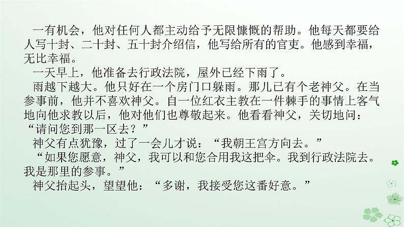 新教材2024高考语文二轮专题复习第二部分现代文阅读第二板块现代文阅读Ⅱ专题一小说阅读第三节专题补弱练课件06