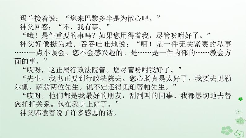 新教材2024高考语文二轮专题复习第二部分现代文阅读第二板块现代文阅读Ⅱ专题一小说阅读第三节专题补弱练课件07