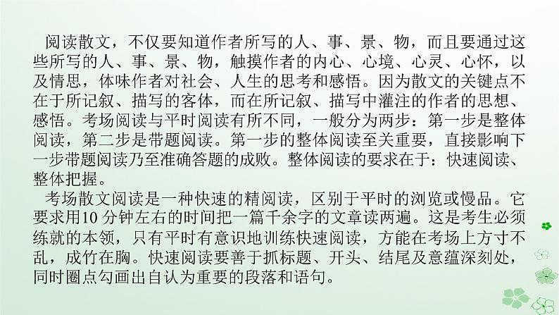 新教材2024高考语文二轮专题复习第二部分现代文阅读第二板块现代文阅读Ⅱ专题二散文阅读课件02