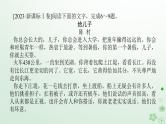 新教材2024高考语文二轮专题复习第二部分现代文阅读第二板块现代文阅读Ⅱ专题二散文阅读课件