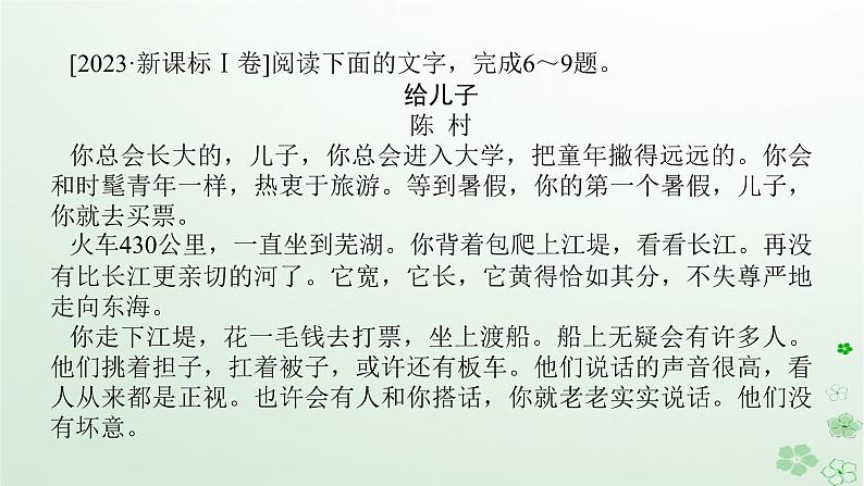 新教材2024高考语文二轮专题复习第二部分现代文阅读第二板块现代文阅读Ⅱ专题二散文阅读课件05