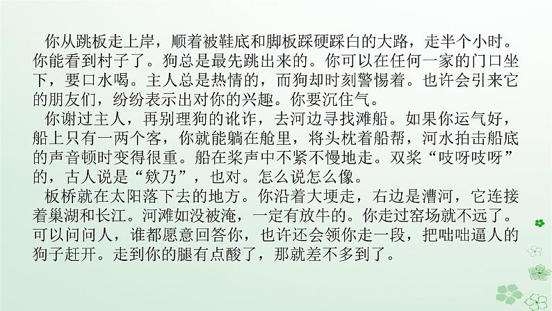 新教材2024高考语文二轮专题复习第二部分现代文阅读第二板块现代文阅读Ⅱ专题二散文阅读课件06