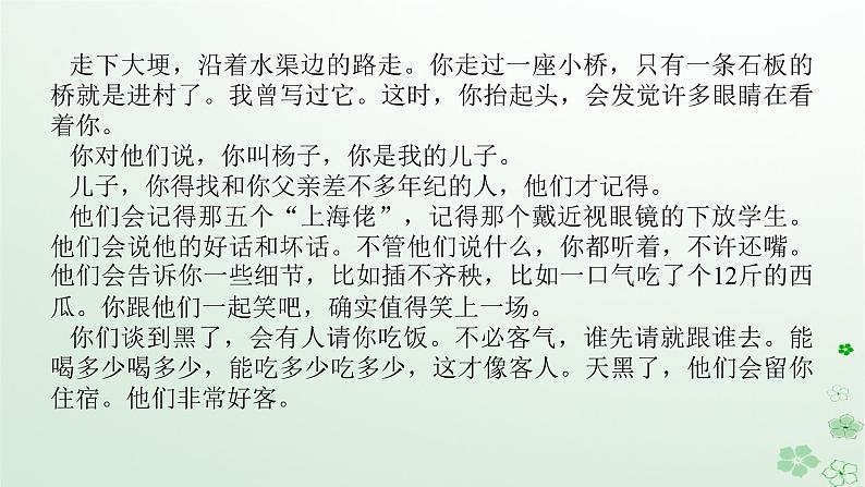 新教材2024高考语文二轮专题复习第二部分现代文阅读第二板块现代文阅读Ⅱ专题二散文阅读课件07