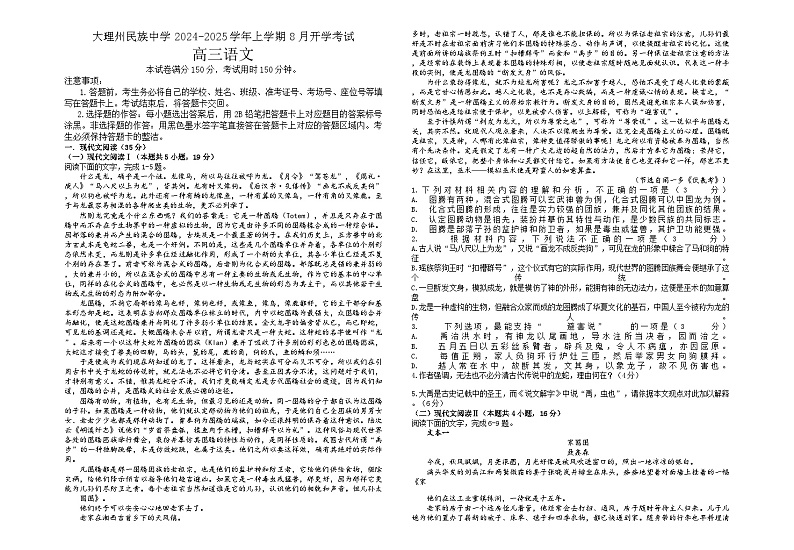 高三语文 语文试卷第1页