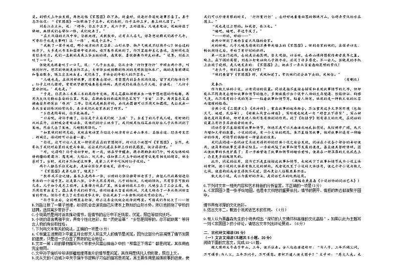高三语文 语文试卷第2页