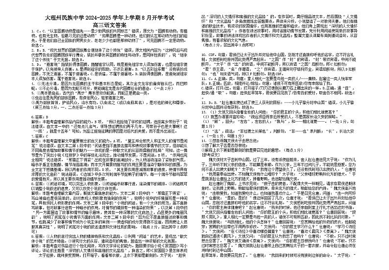 高三语文 语文答案第1页