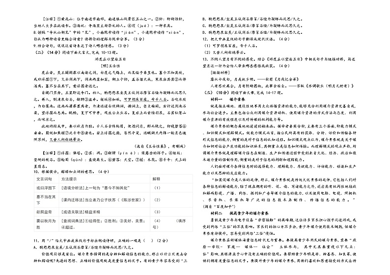 山东省菏泽市巨野县实验中学2024-2025学年高一上学期开学考试语文试题02