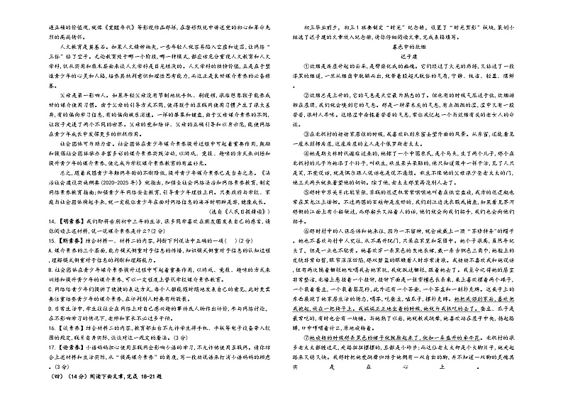 山东省菏泽市巨野县实验中学2024-2025学年高一上学期开学考试语文试题03