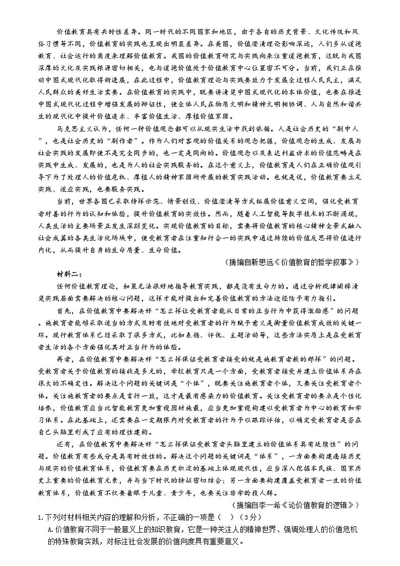 河南省鹤壁市淇滨区鹤壁市高中2024-2025学年高二上学期开学考试语文试题第2页