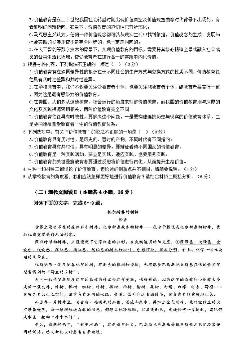 河南省鹤壁市淇滨区鹤壁市高中2024-2025学年高二上学期开学考试语文试题第3页