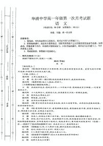 陕西省西安市临潼区华清中学2023-2024学年高一年级上学期第一次月考语文试卷