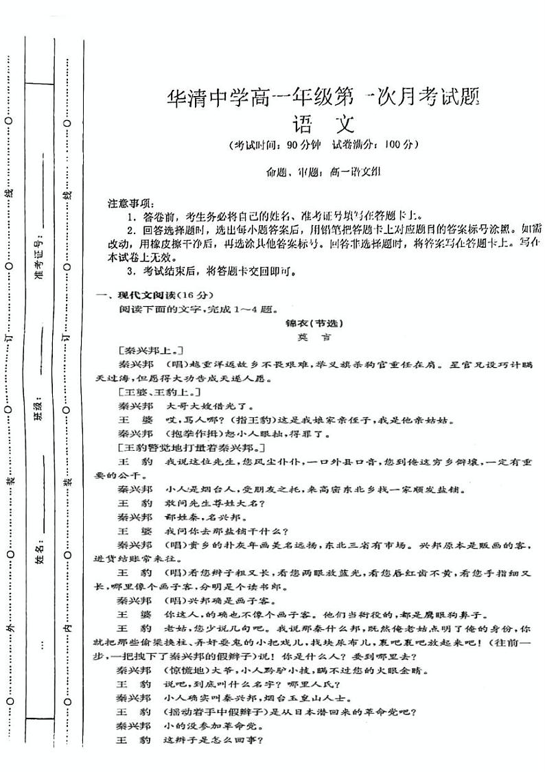 陕西省西安市临潼区华清中学2023-2024学年高一年级上学期第一次月考语文试卷第1页