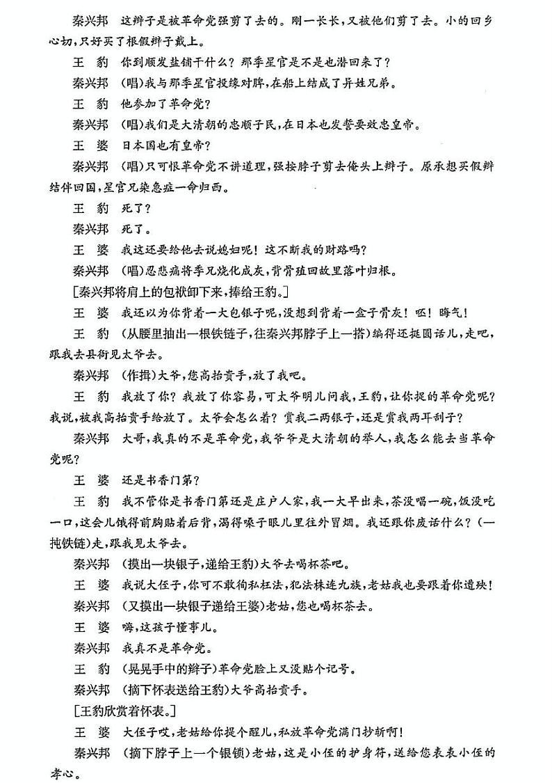 陕西省西安市临潼区华清中学2023-2024学年高一年级上学期第一次月考语文试卷第2页
