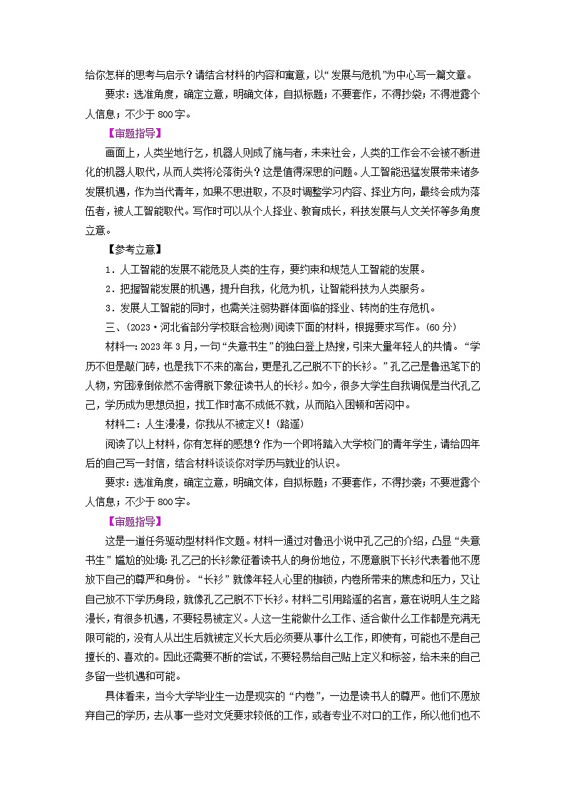 新教材适用2024版高考语文二轮总复习第1部分考点精讲复习板块4写作考点练透5文学短评的写作02