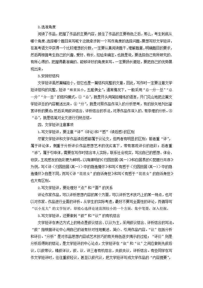 新教材适用2024版高考语文二轮总复习第1部分考点精讲复习板块4写作考点练透5文学短评的写作教师用书第3页