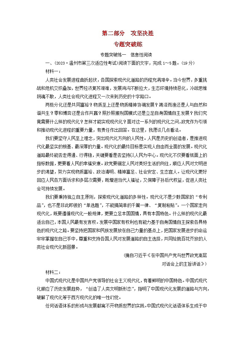 新教材适用2024版高考语文二轮总复习第2部分攻坚决胜专题突破练01