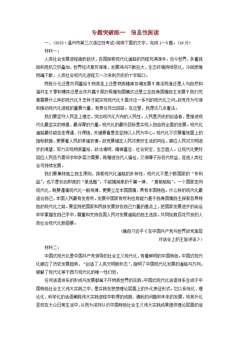 新教材适用2024版高考语文二轮总复习第2部分攻坚决胜专题突破练一信息性阅读教师用书01