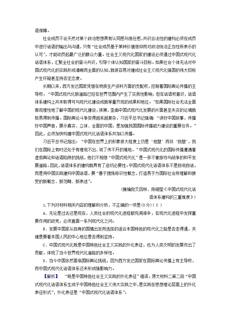 新教材适用2024版高考语文二轮总复习第2部分攻坚决胜专题突破练一信息性阅读教师用书02