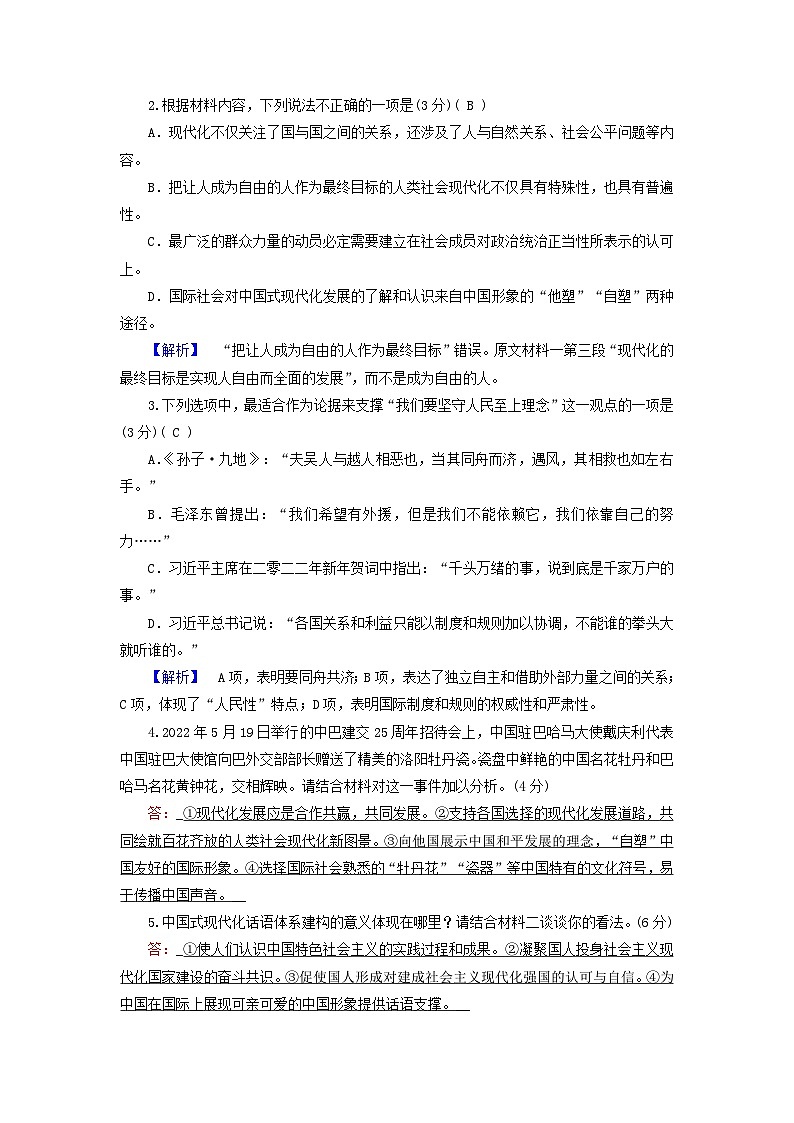 新教材适用2024版高考语文二轮总复习第2部分攻坚决胜专题突破练一信息性阅读教师用书03