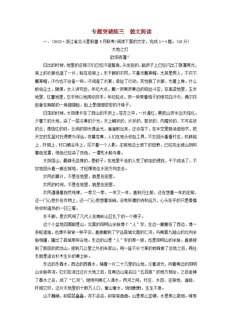新教材适用2024版高考语文二轮总复习第2部分攻坚决胜专题突破练三散文阅读教师用书01